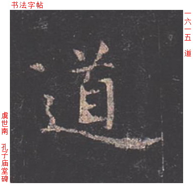 道